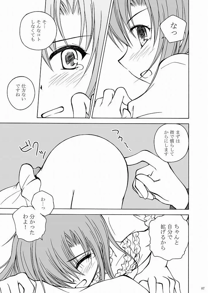 大丈夫っ! ... じゃない! - page7