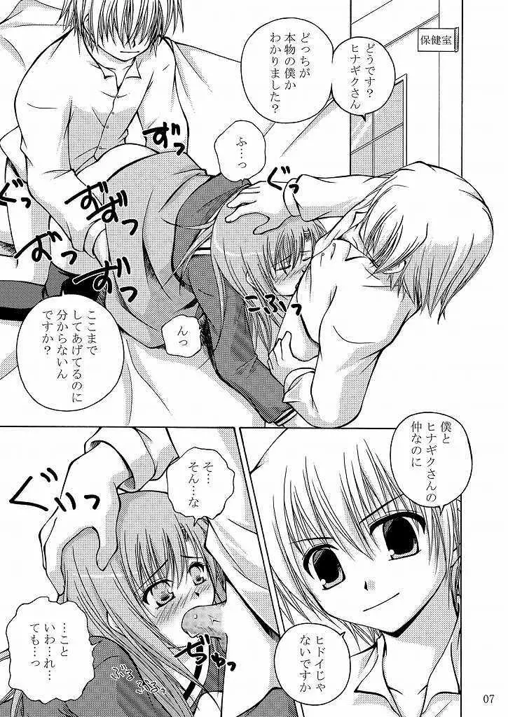 大丈夫っ! かもしれない! - page8