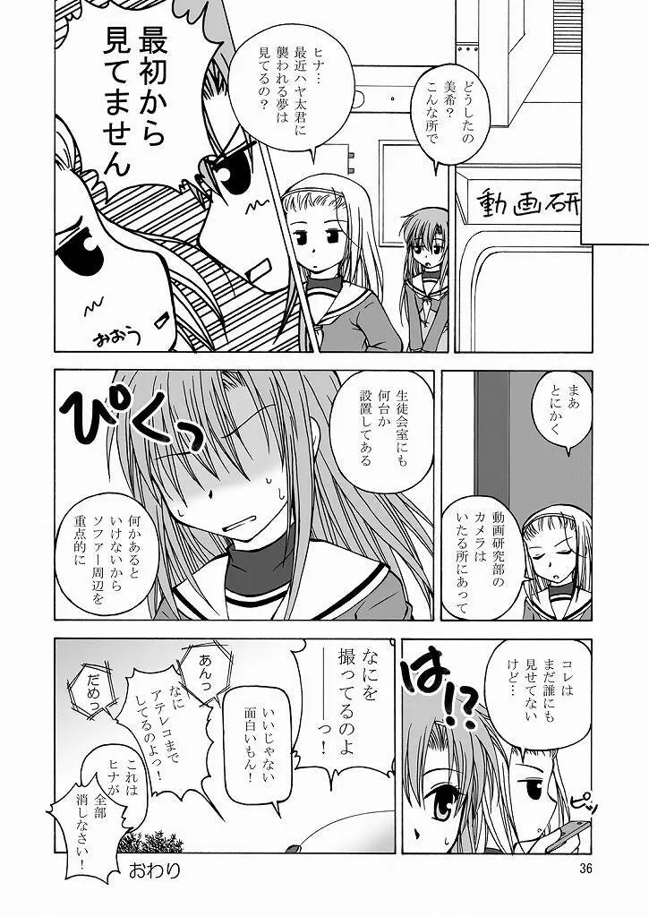 大丈夫っ! スパッツだから! - page35