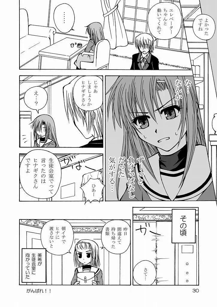 大丈夫っ！生徒会長だから！ - page28