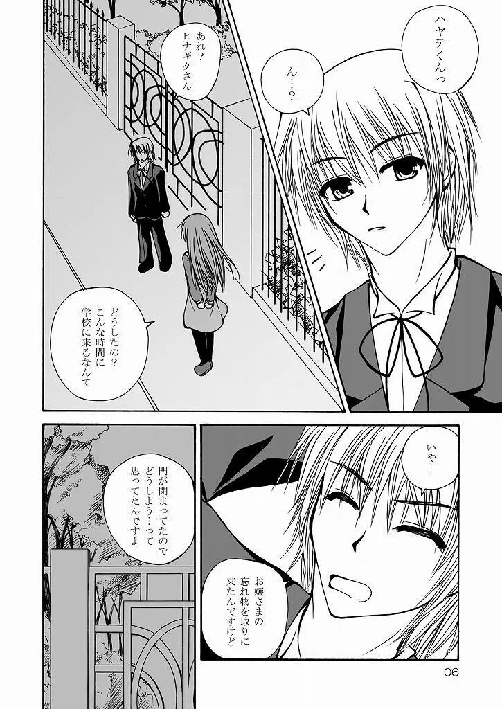 大丈夫っ！生徒会長だから！ - page4