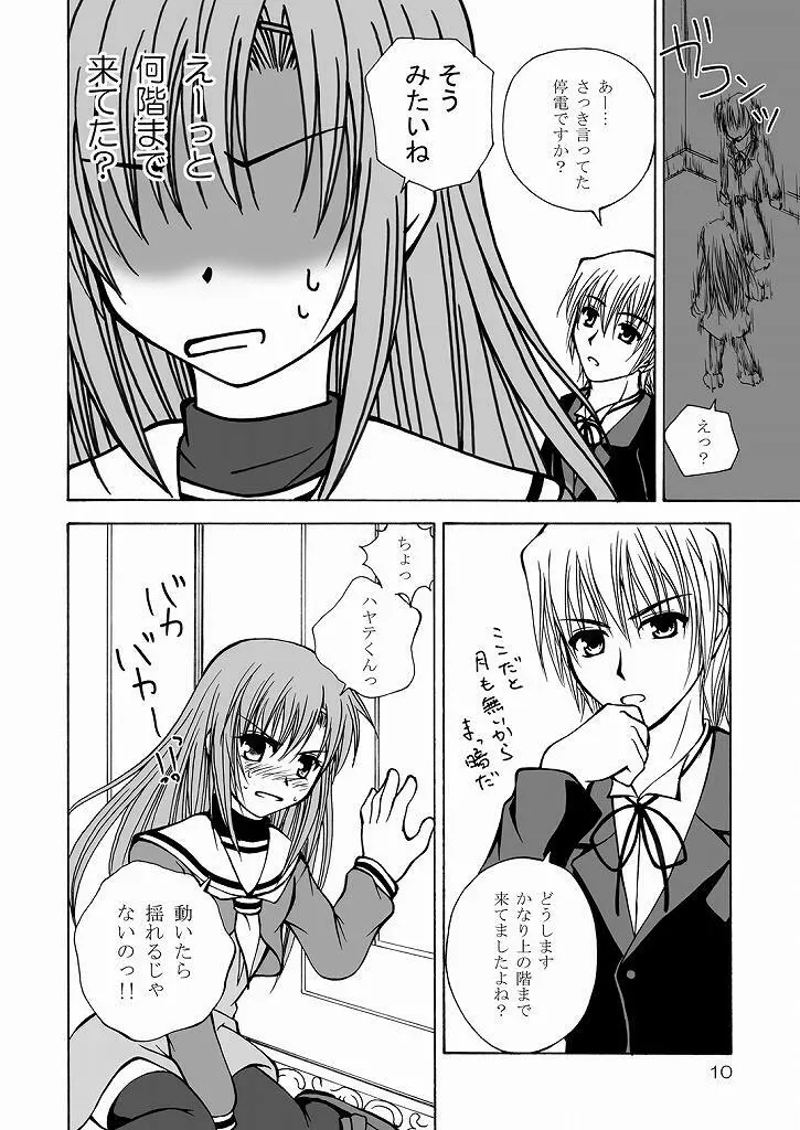 大丈夫っ！生徒会長だから！ - page8