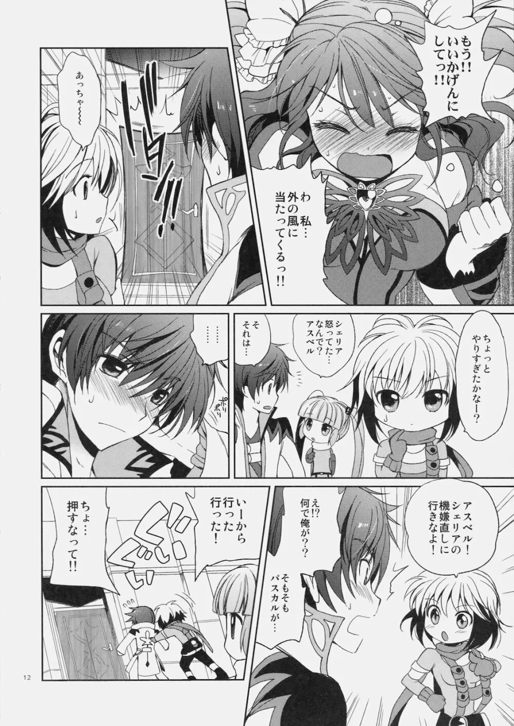 シェリアちゃんのとってもはずかしい本小悪魔編 - page11