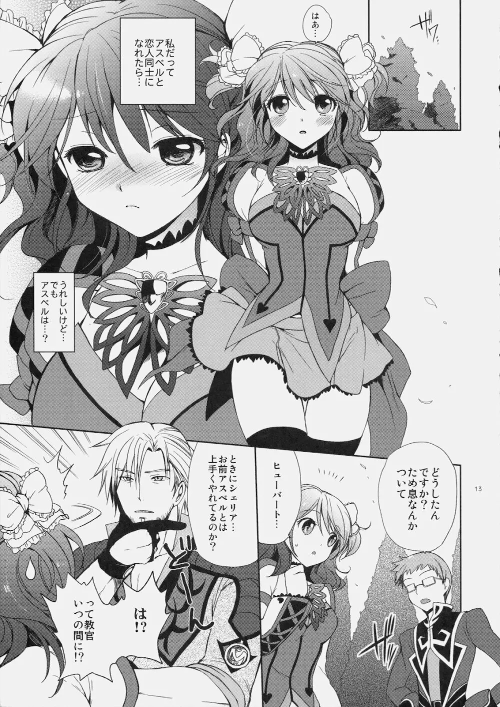 シェリアちゃんのとってもはずかしい本小悪魔編 - page12