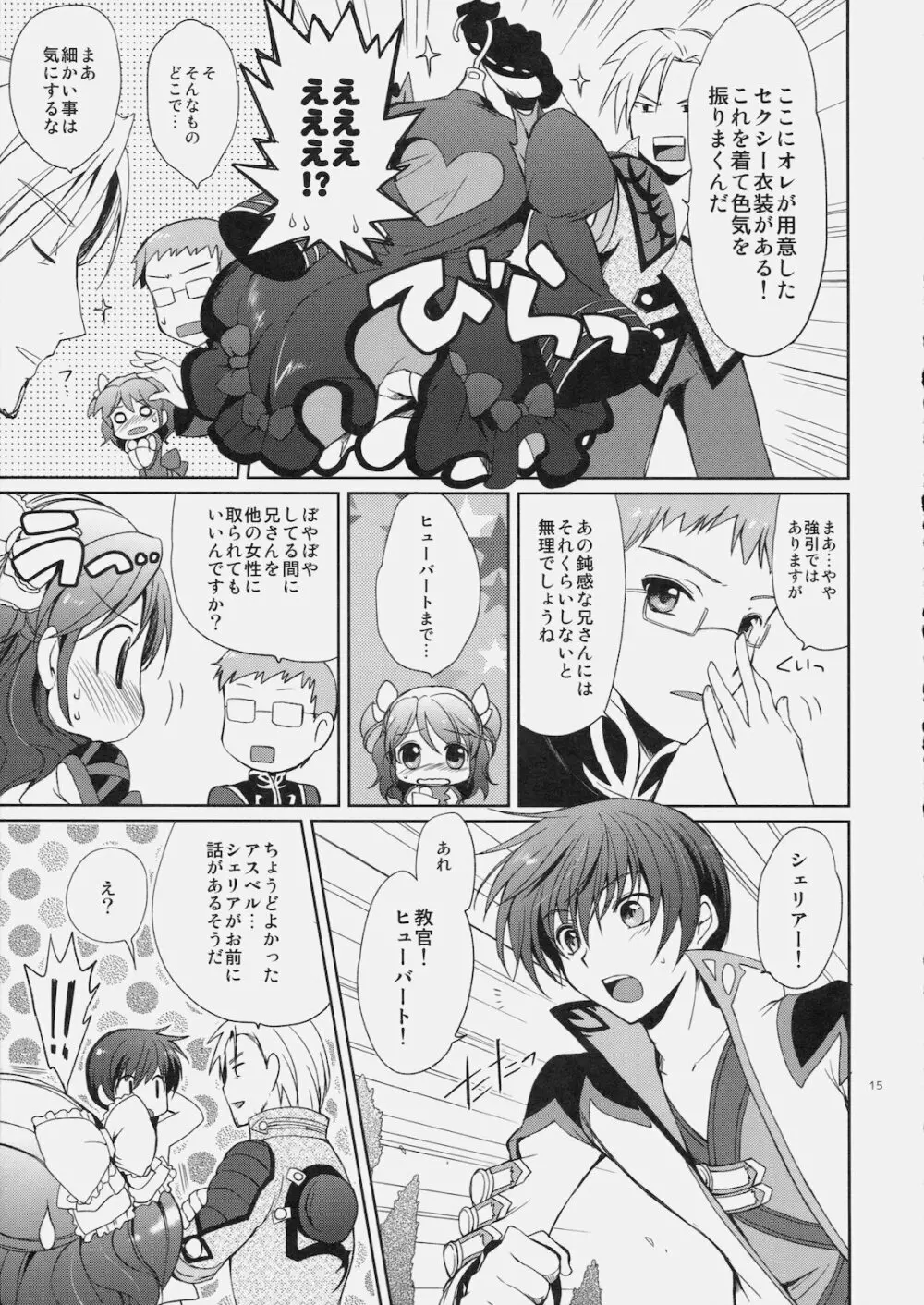 シェリアちゃんのとってもはずかしい本小悪魔編 - page14