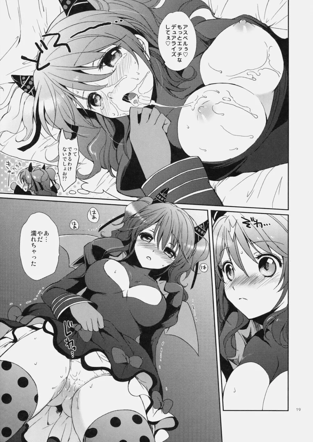 シェリアちゃんのとってもはずかしい本小悪魔編 - page18