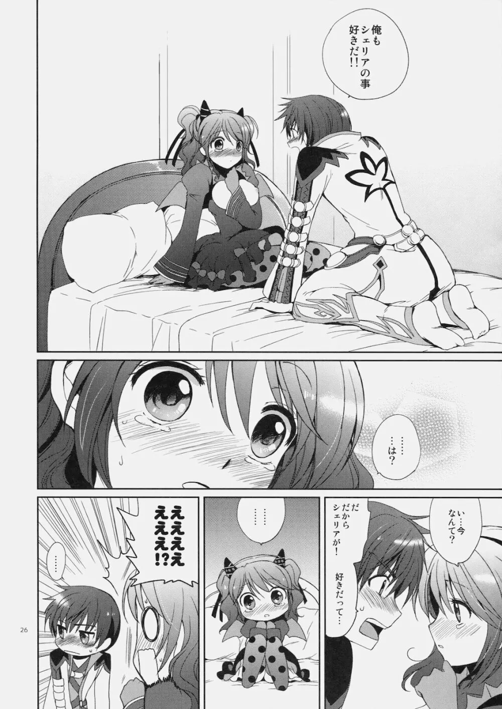 シェリアちゃんのとってもはずかしい本小悪魔編 - page25