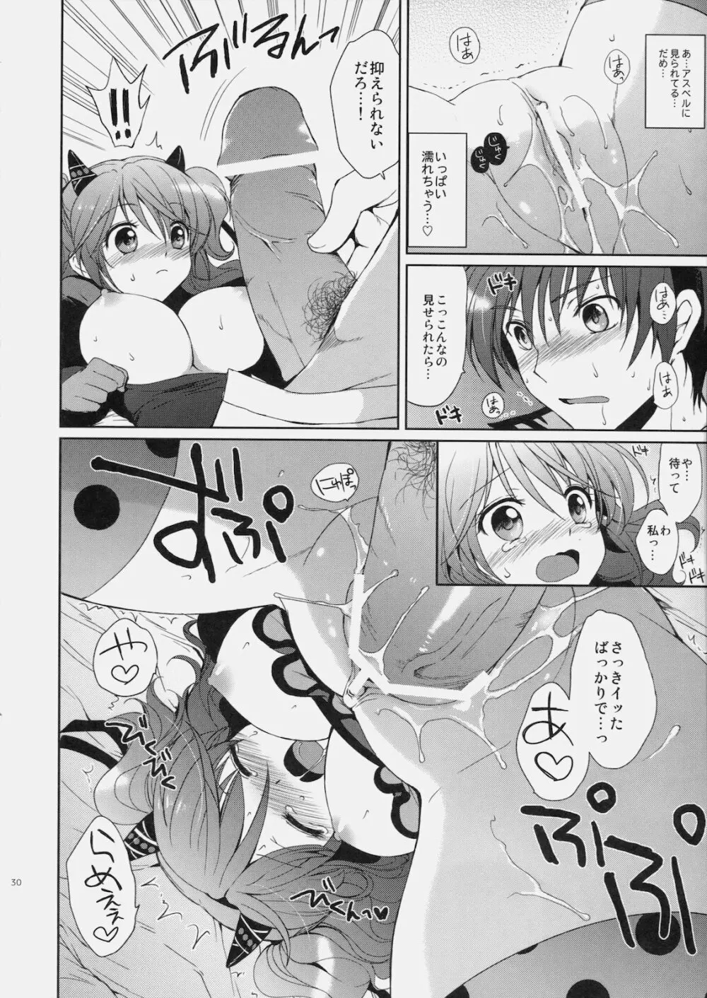 シェリアちゃんのとってもはずかしい本小悪魔編 - page29