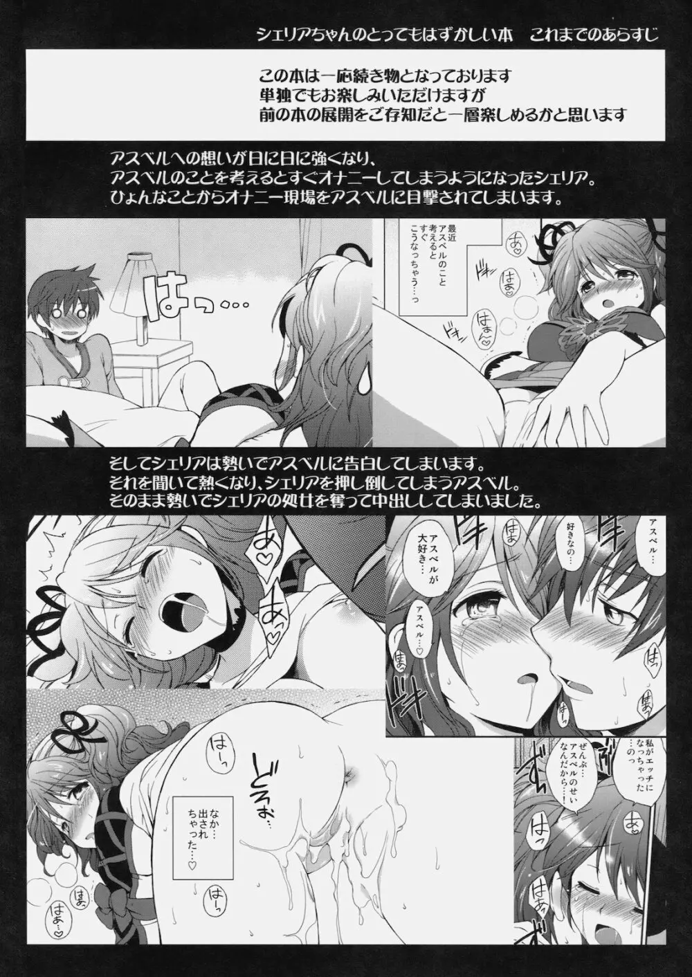 シェリアちゃんのとってもはずかしい本小悪魔編 - page3