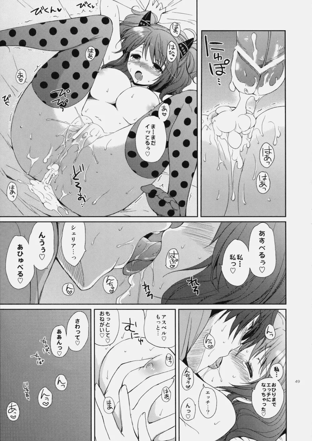 シェリアちゃんのとってもはずかしい本小悪魔編 - page48