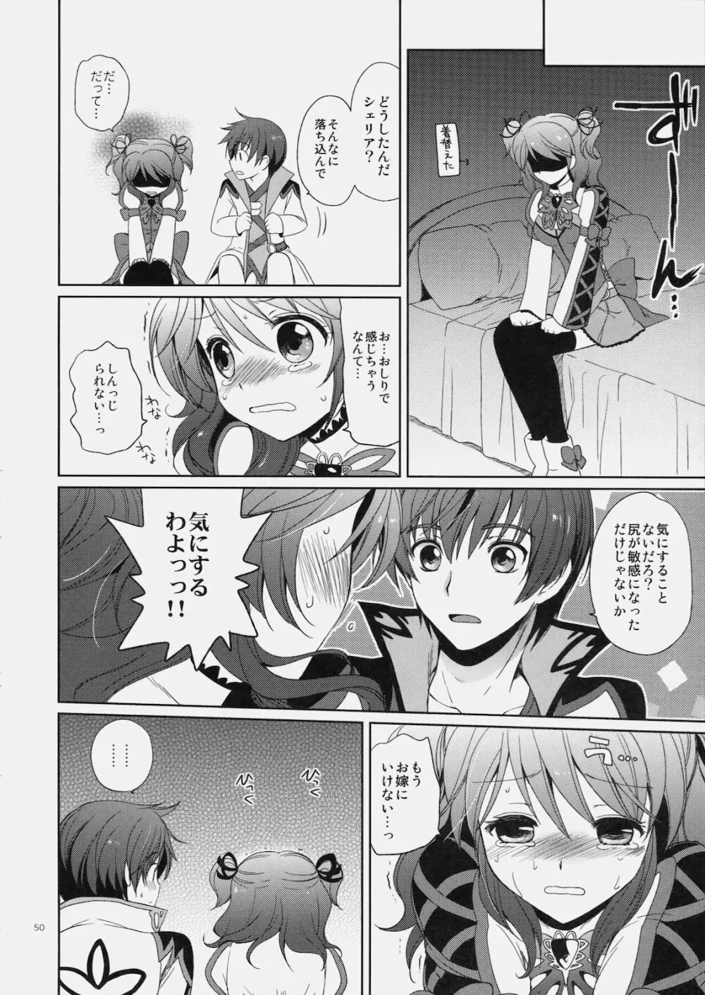 シェリアちゃんのとってもはずかしい本小悪魔編 - page49