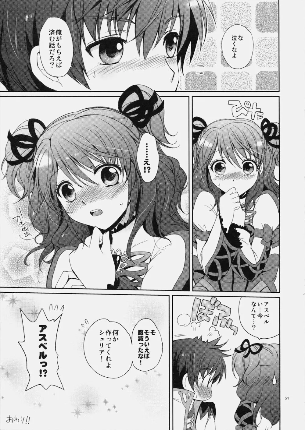 シェリアちゃんのとってもはずかしい本小悪魔編 - page50