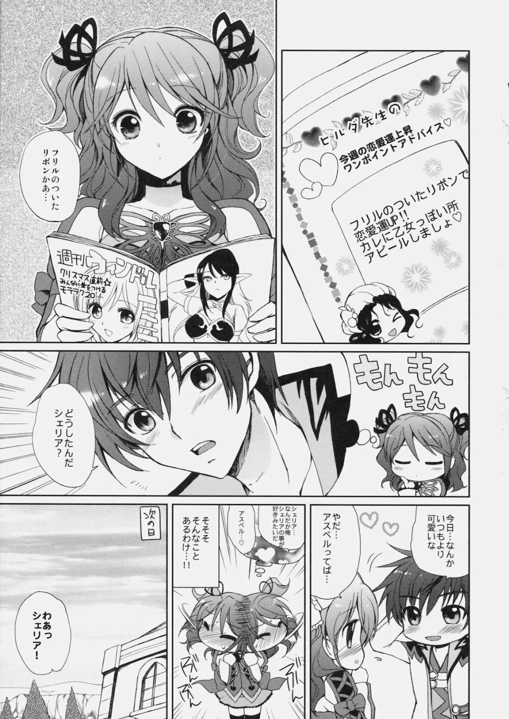 シェリアちゃんのとってもはずかしい本小悪魔編 - page6