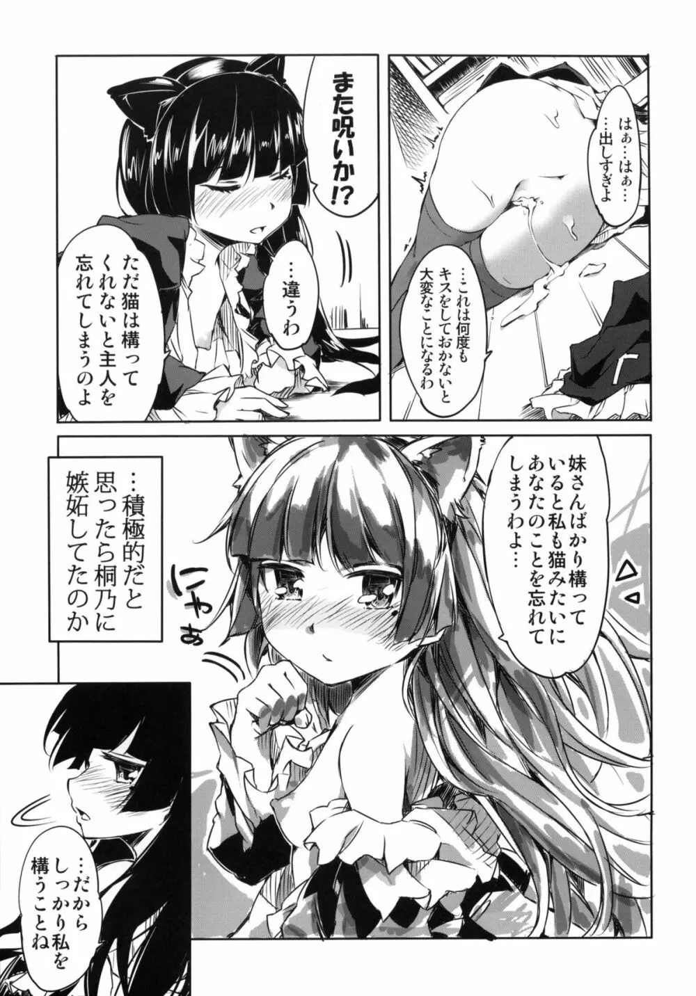 俺の黒猫がこんなににゃんにゃんするわけがない - page16