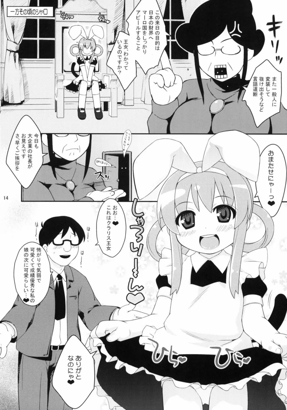 ミルキィている！ - page13