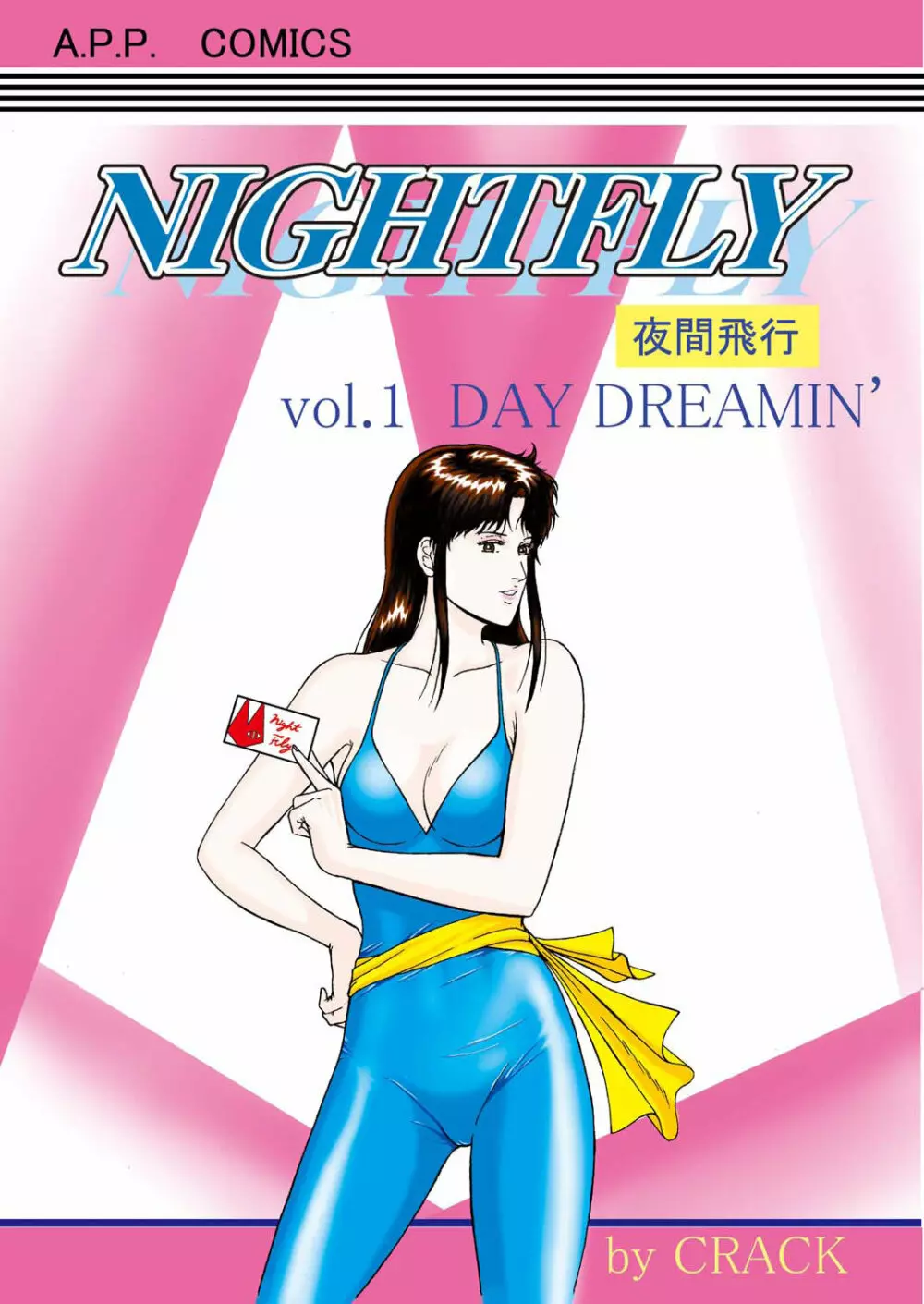 夜間飛行 vol.1 DAY DREAMIN’