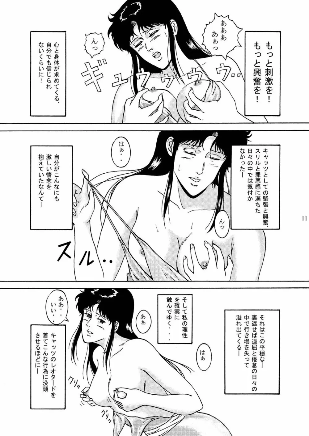 夜間飛行 vol.1 DAY DREAMIN' - page10