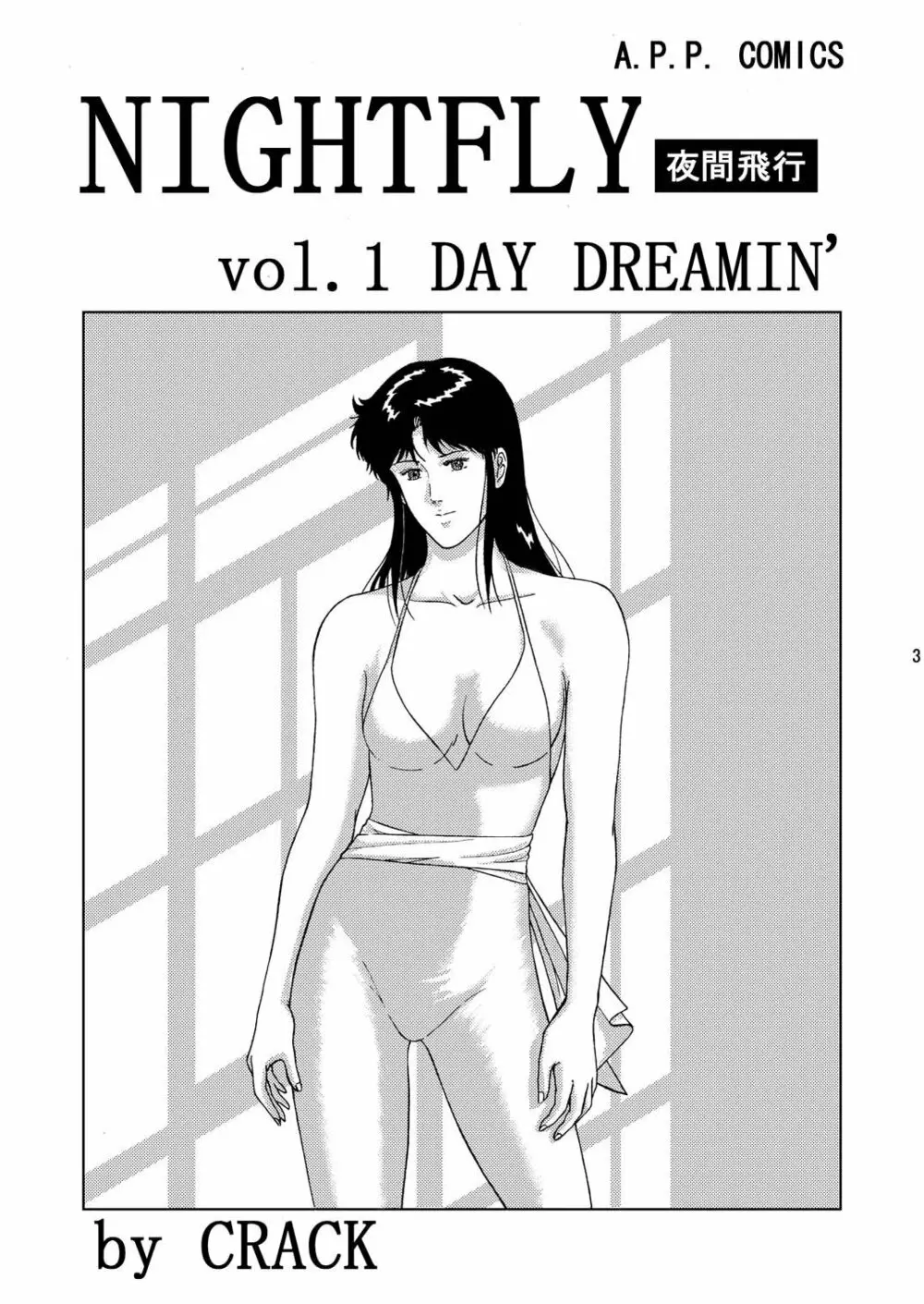 夜間飛行 vol.1 DAY DREAMIN' - page2