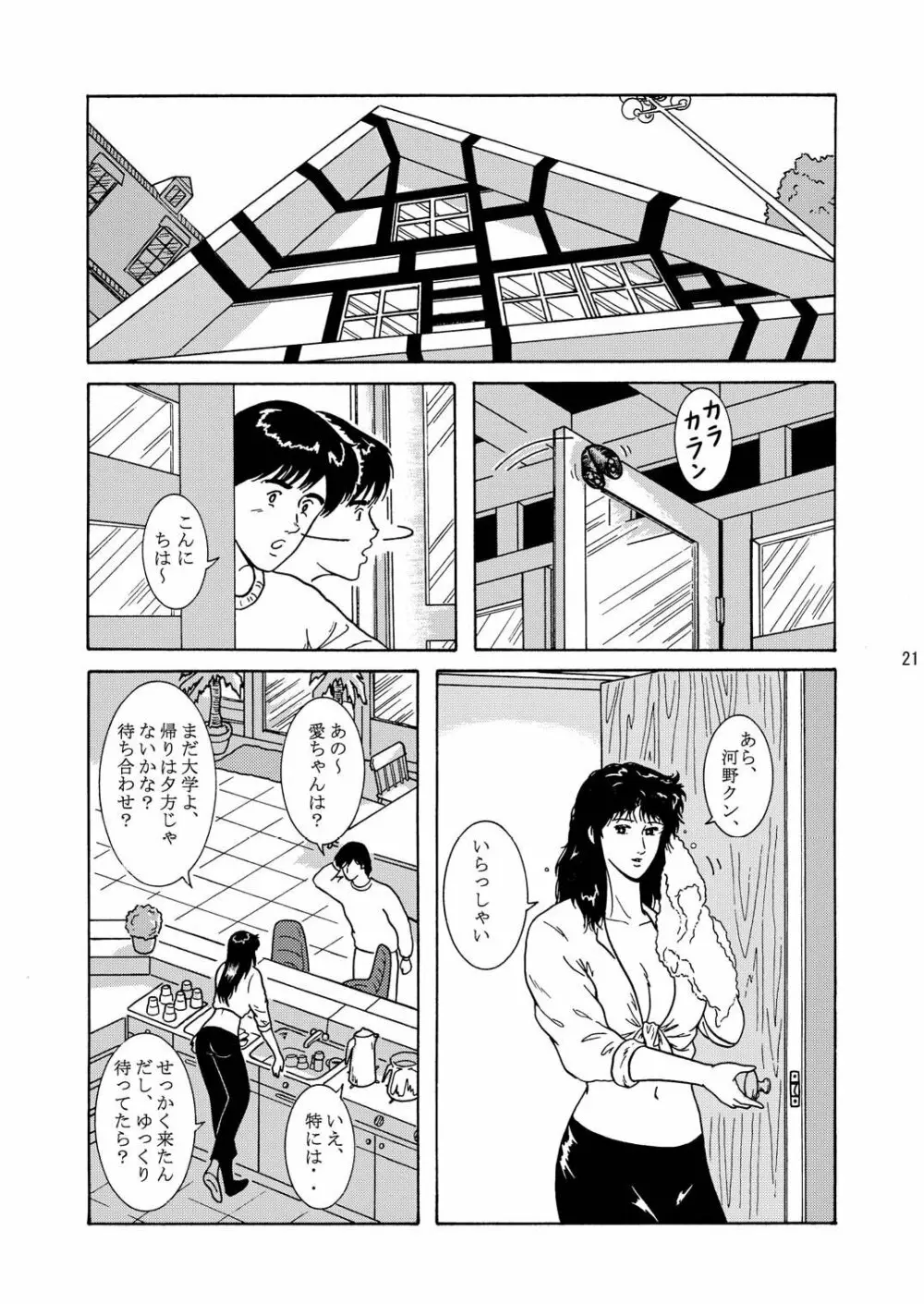 夜間飛行 vol.1 DAY DREAMIN' - page20