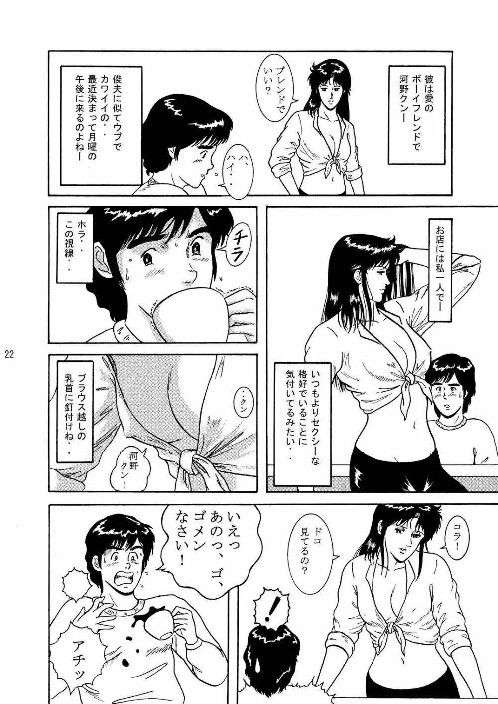 夜間飛行 vol.1 DAY DREAMIN' - page21