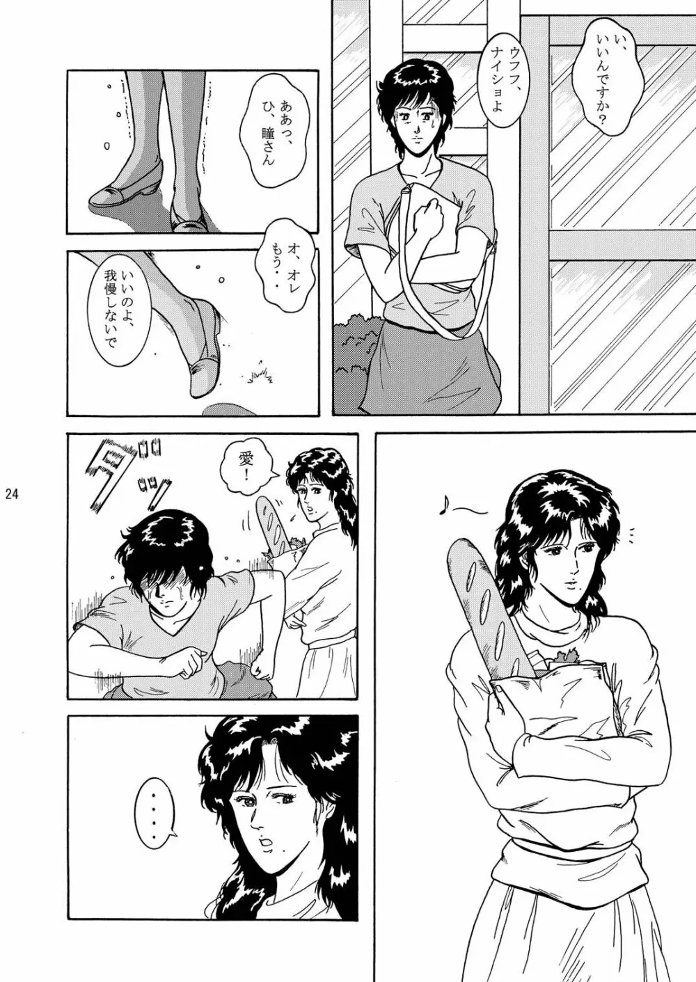 夜間飛行 vol.1 DAY DREAMIN' - page23