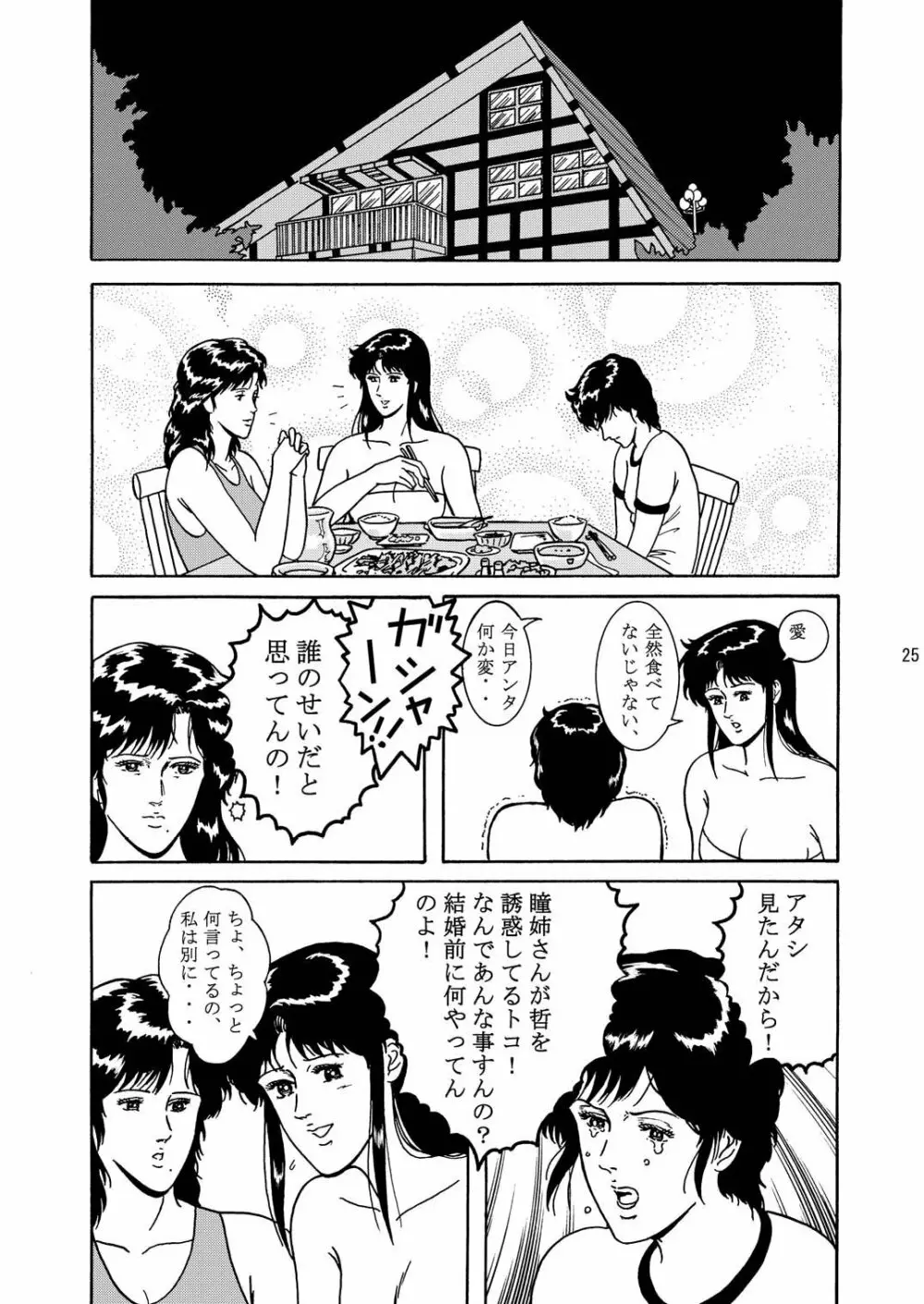 夜間飛行 vol.1 DAY DREAMIN' - page24