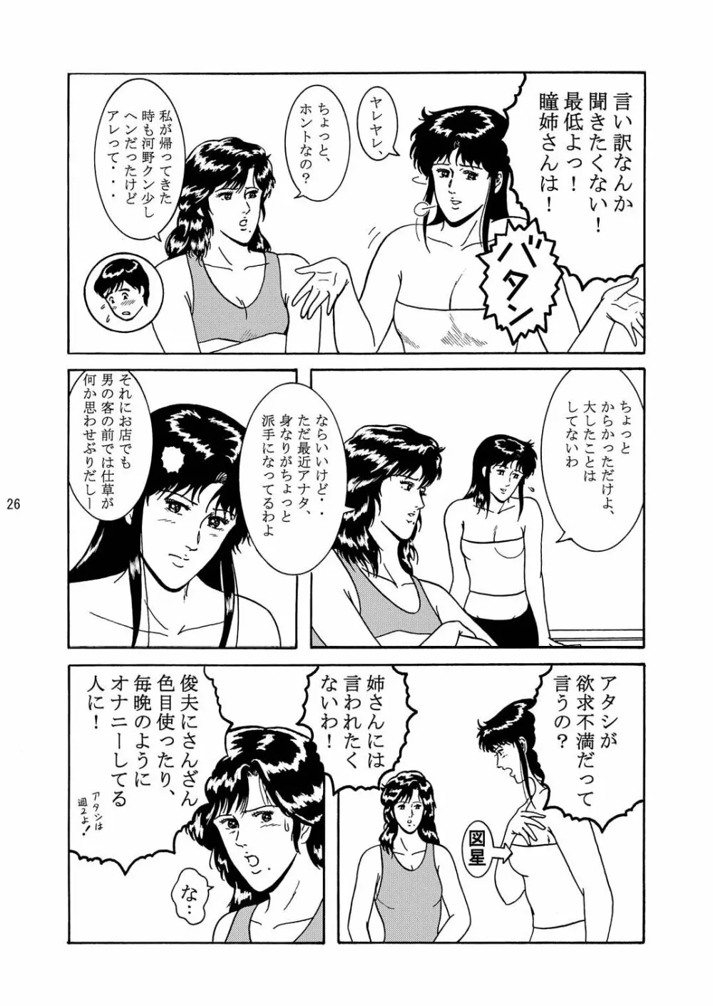 夜間飛行 vol.1 DAY DREAMIN' - page25