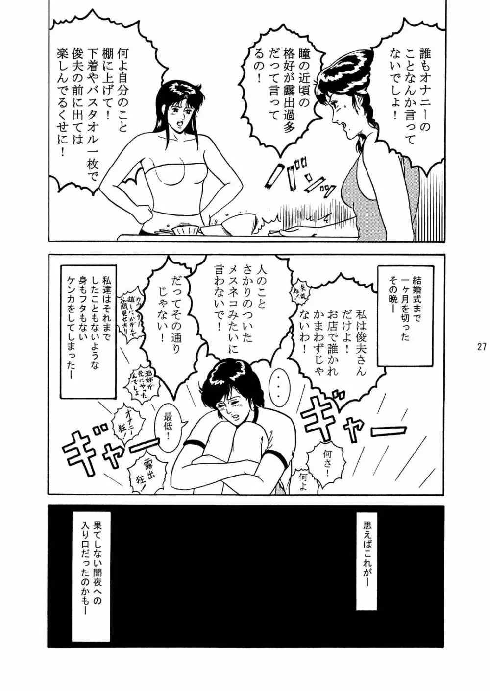 夜間飛行 vol.1 DAY DREAMIN' - page26