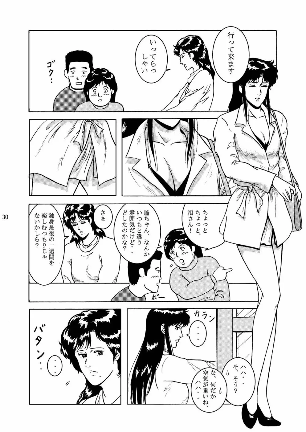 夜間飛行 vol.1 DAY DREAMIN' - page29