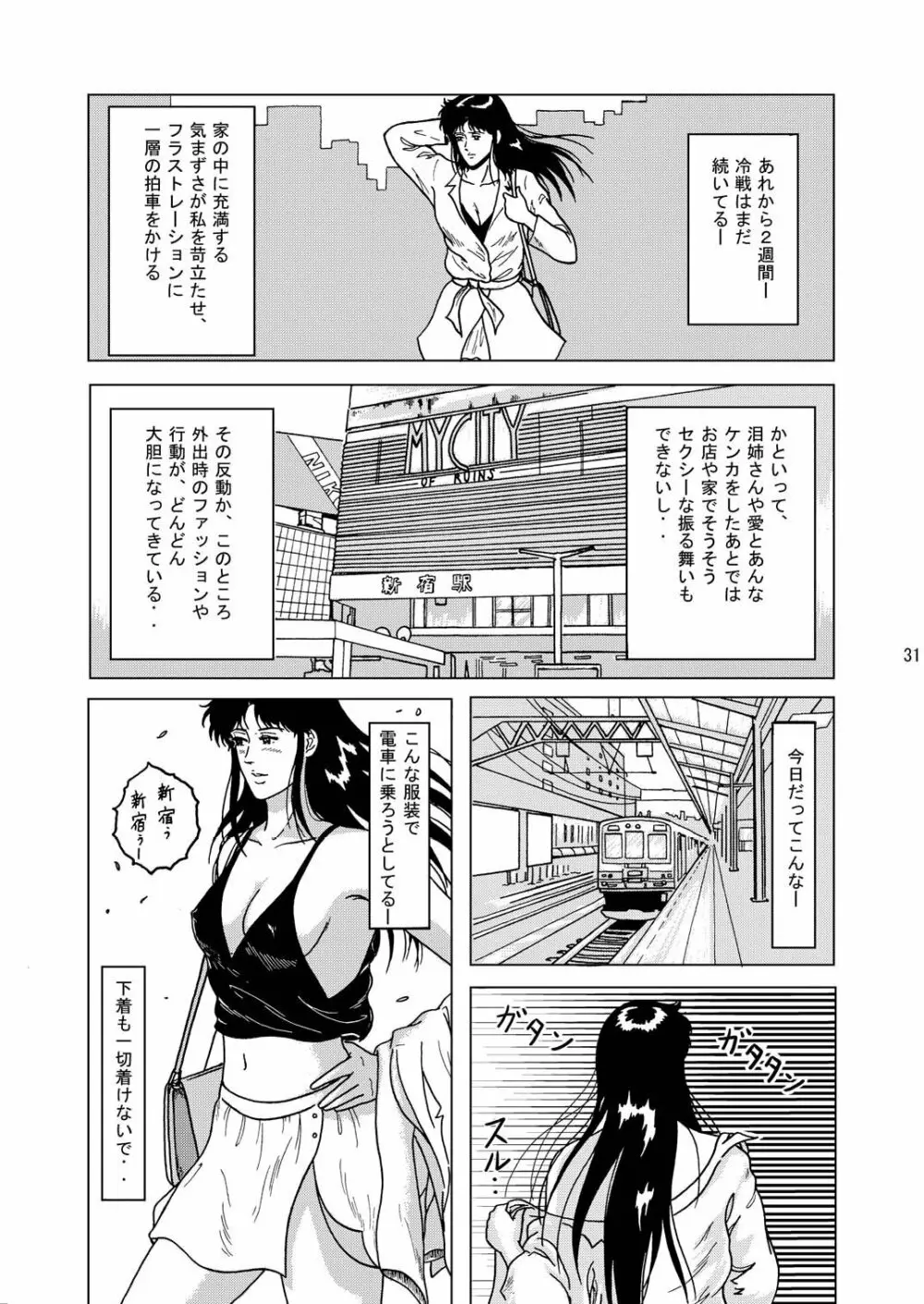 夜間飛行 vol.1 DAY DREAMIN' - page30