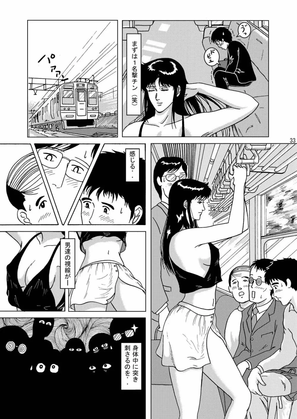 夜間飛行 vol.1 DAY DREAMIN' - page32