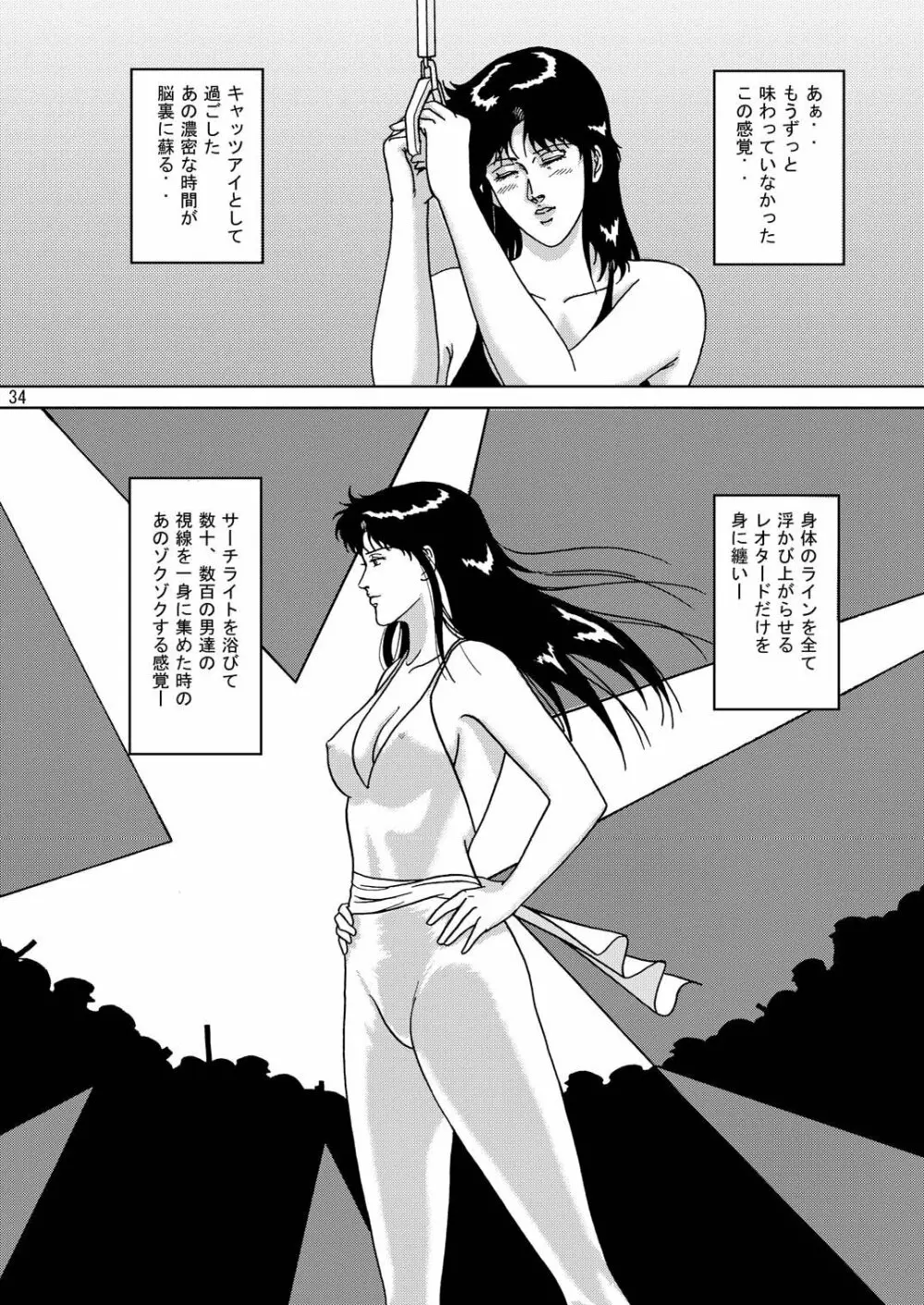 夜間飛行 vol.1 DAY DREAMIN' - page33