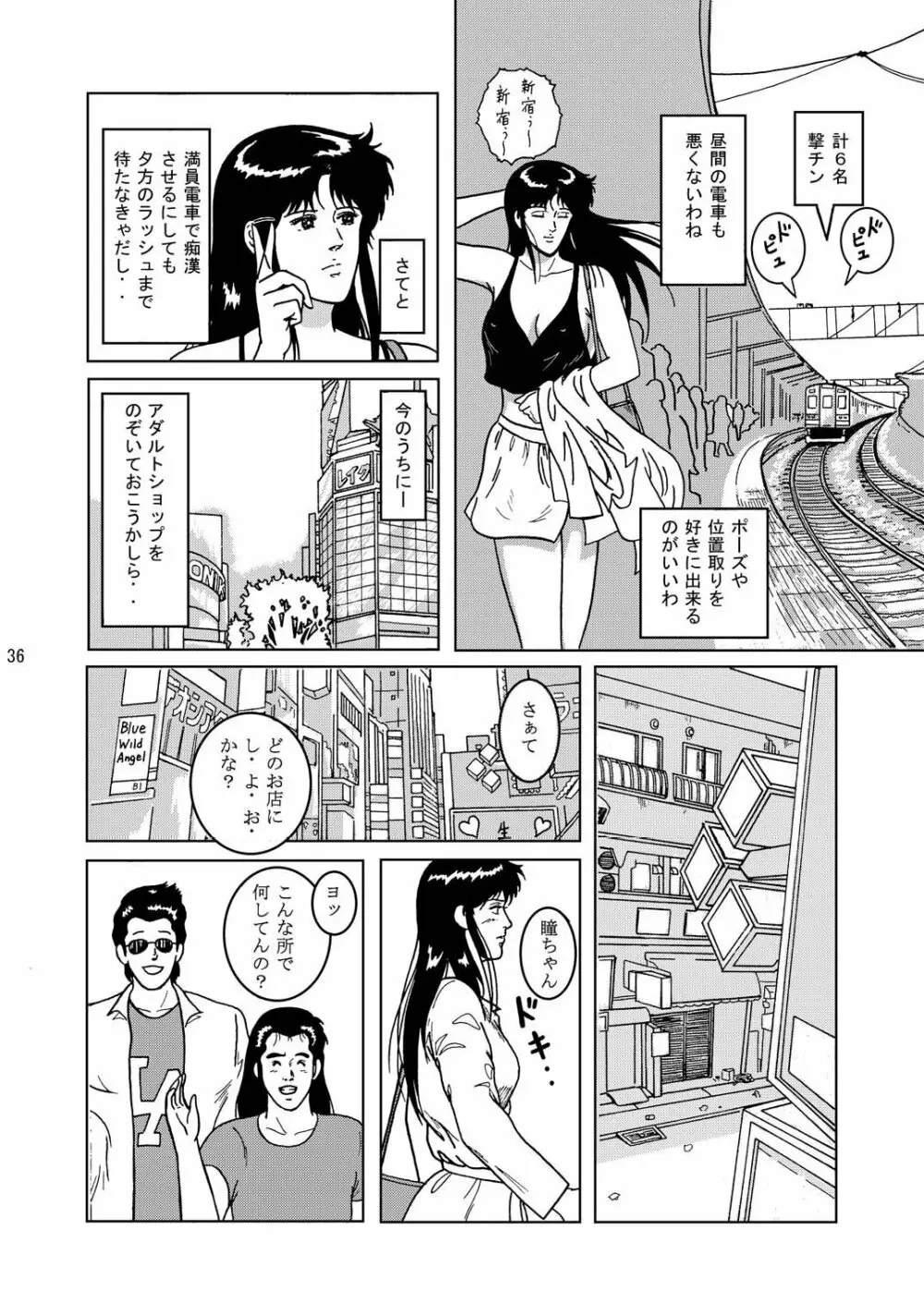 夜間飛行 vol.1 DAY DREAMIN' - page35