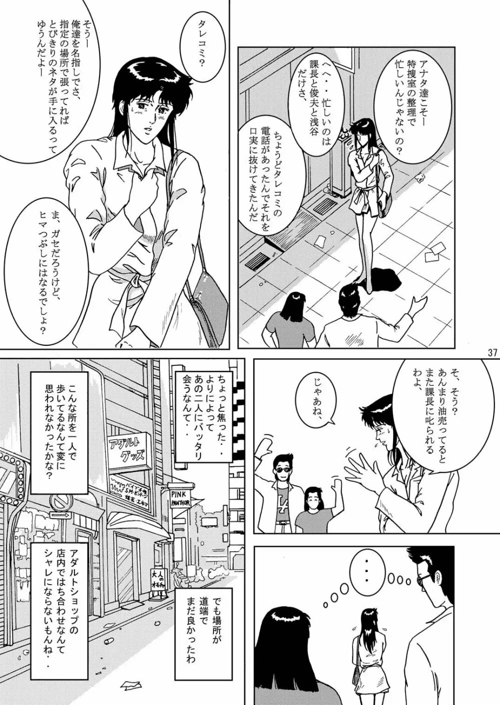 夜間飛行 vol.1 DAY DREAMIN' - page36