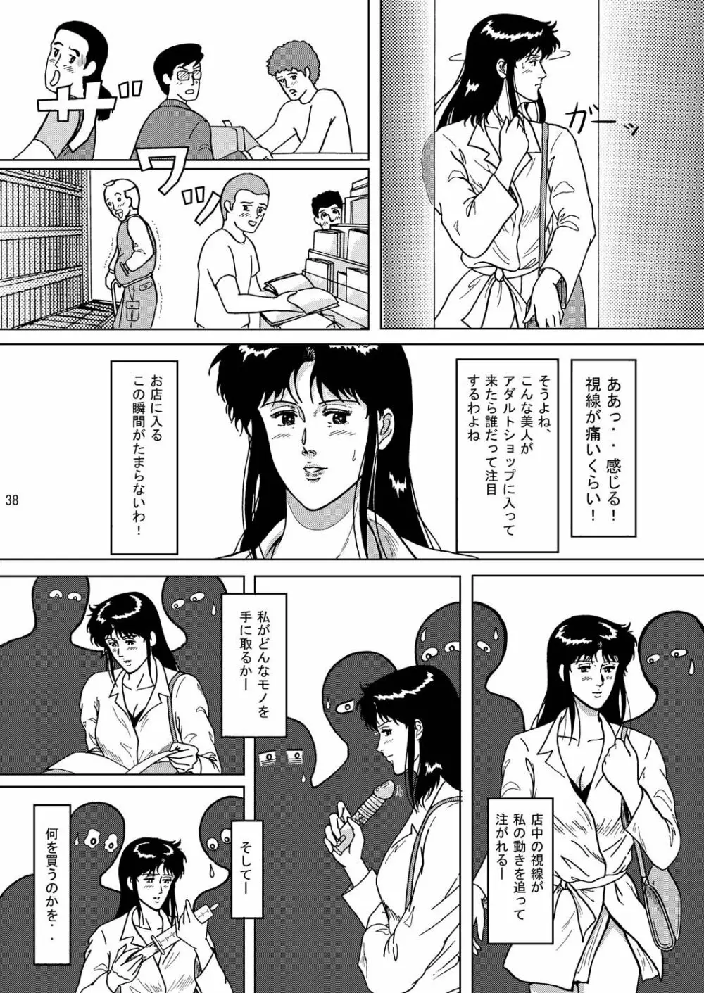 夜間飛行 vol.1 DAY DREAMIN' - page37