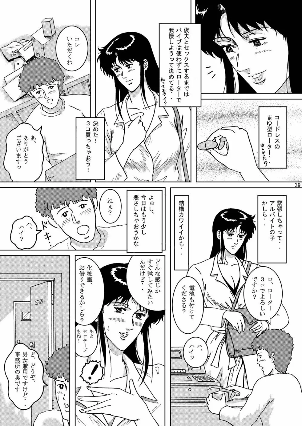 夜間飛行 vol.1 DAY DREAMIN' - page38