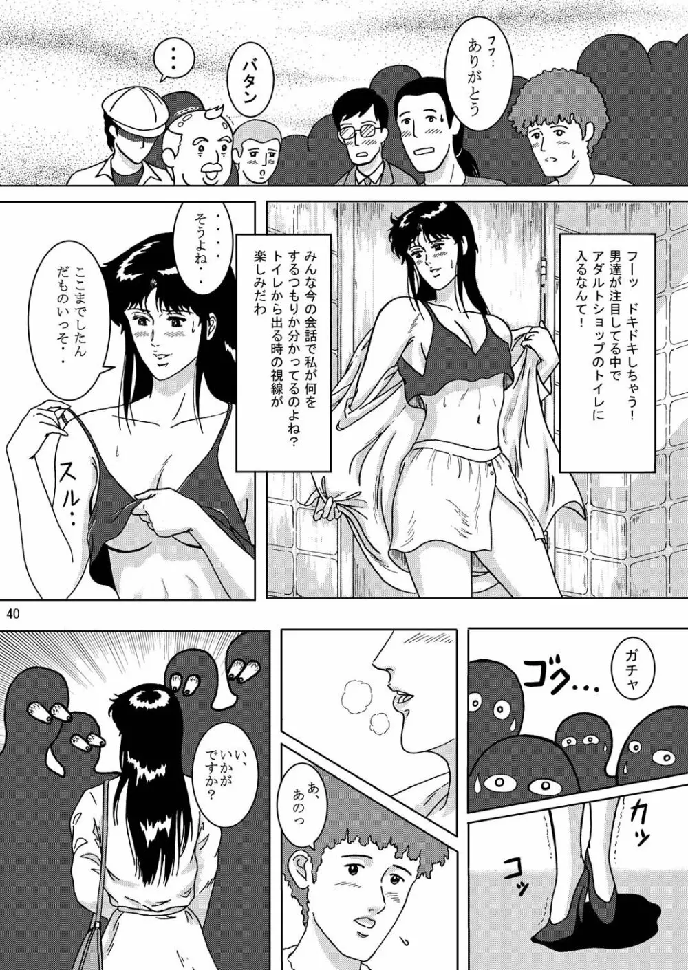 夜間飛行 vol.1 DAY DREAMIN' - page39