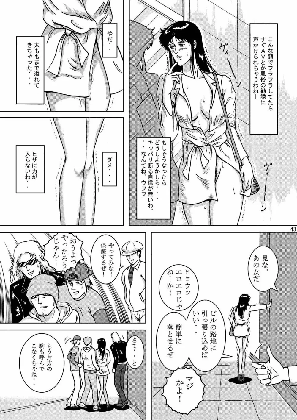 夜間飛行 vol.1 DAY DREAMIN' - page42