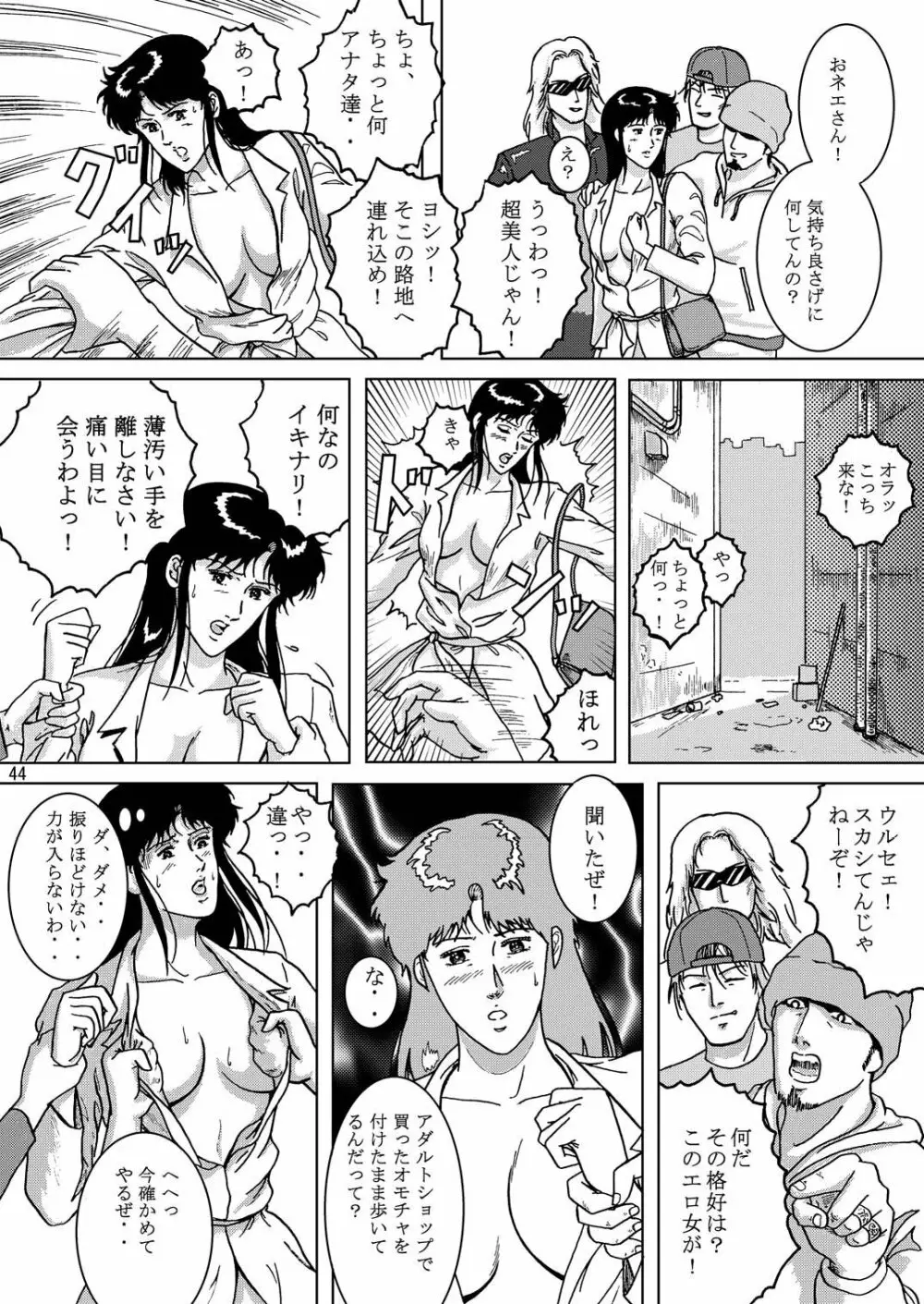 夜間飛行 vol.1 DAY DREAMIN' - page43