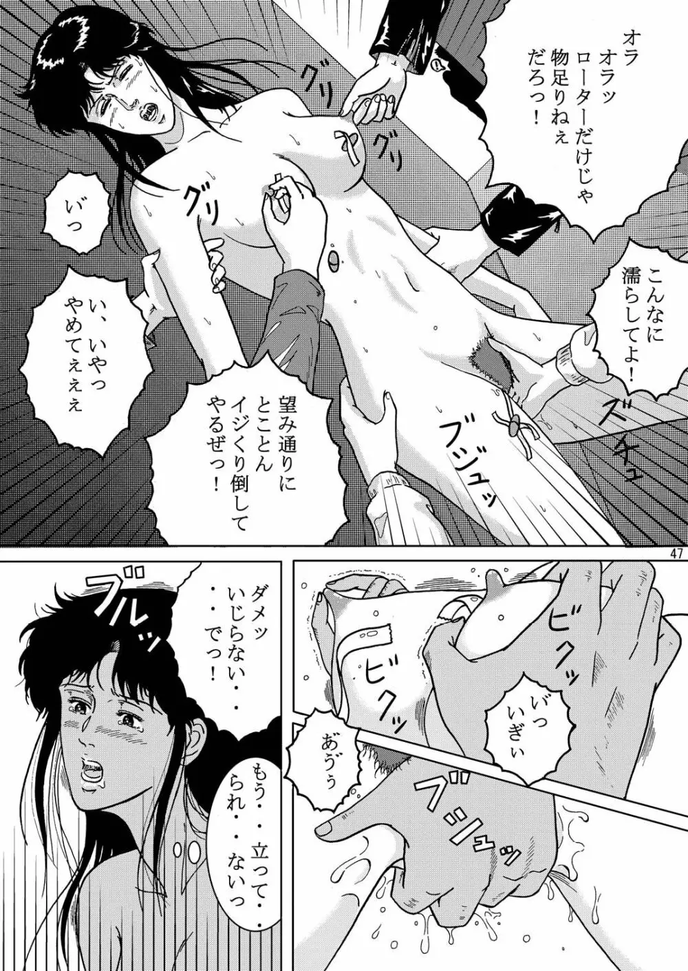 夜間飛行 vol.1 DAY DREAMIN' - page46