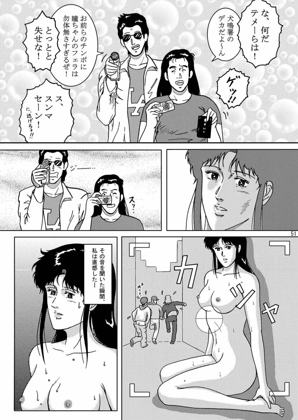 夜間飛行 vol.1 DAY DREAMIN' - page50