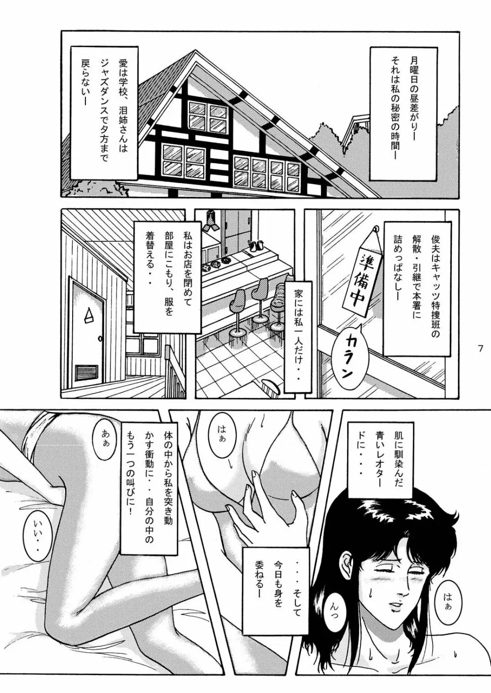 夜間飛行 vol.1 DAY DREAMIN' - page6