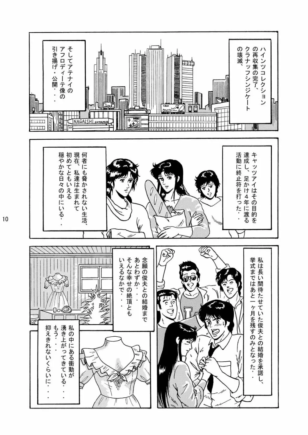 夜間飛行 vol.1 DAY DREAMIN' - page9