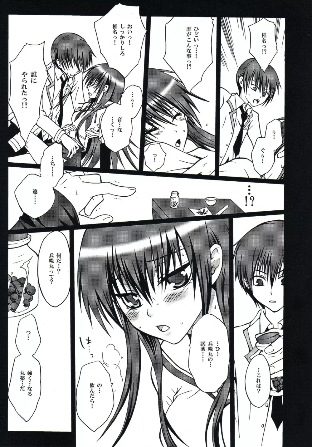 しいながはいかになったようです。 - page3