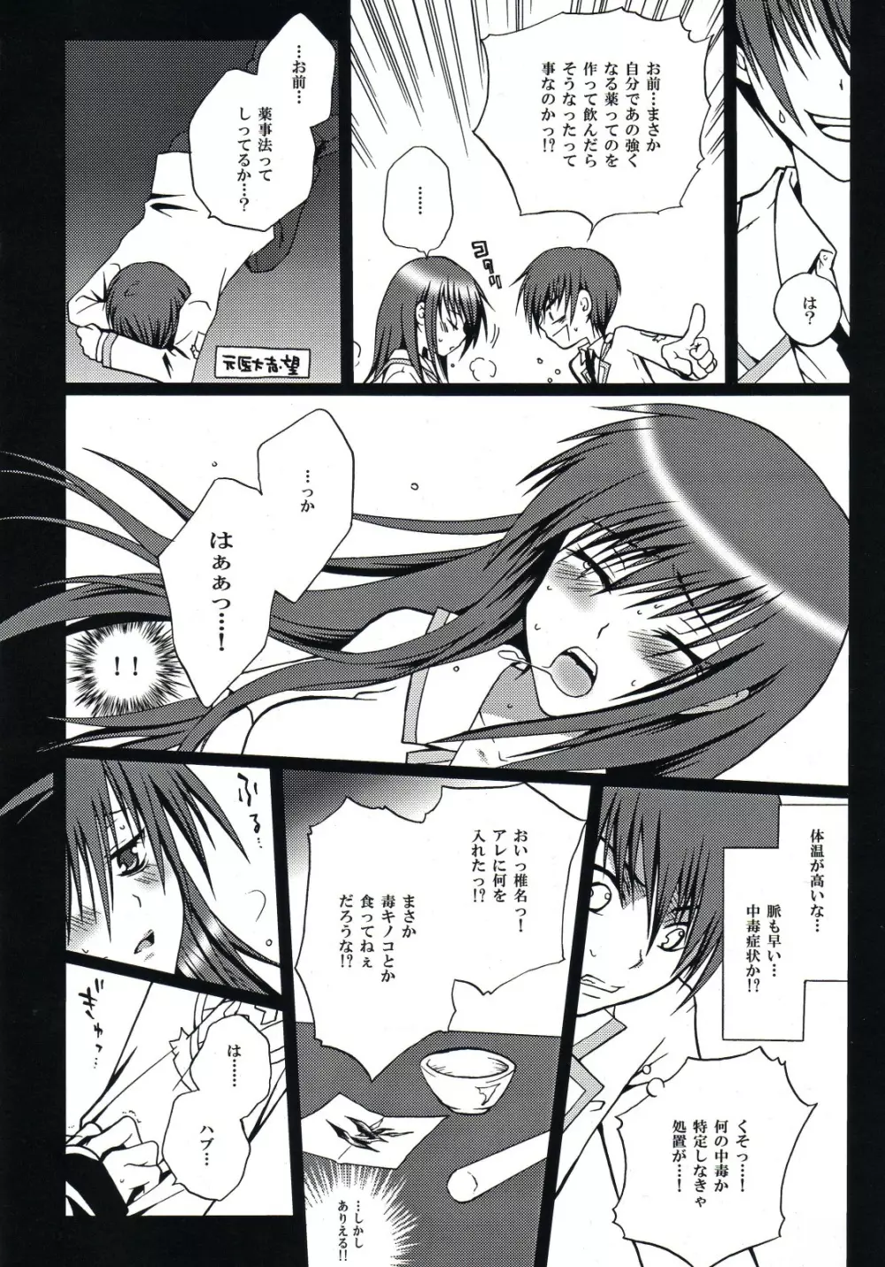 しいながはいかになったようです。 - page4