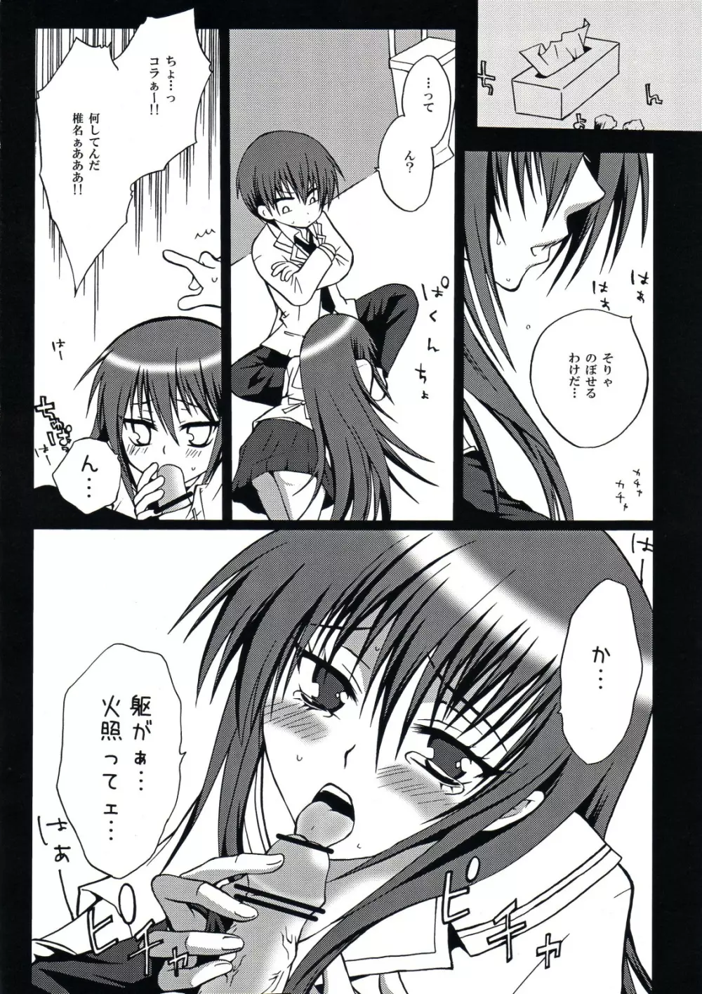 しいながはいかになったようです。 - page6