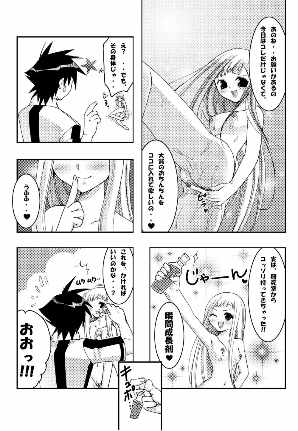 ジャンプているず2 ルーシーのらぶらぶ拡張パラダイス - page11