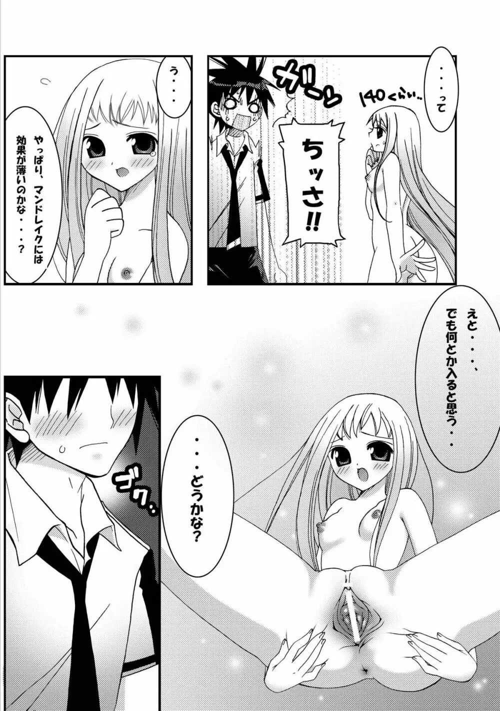 ジャンプているず2 ルーシーのらぶらぶ拡張パラダイス - page12