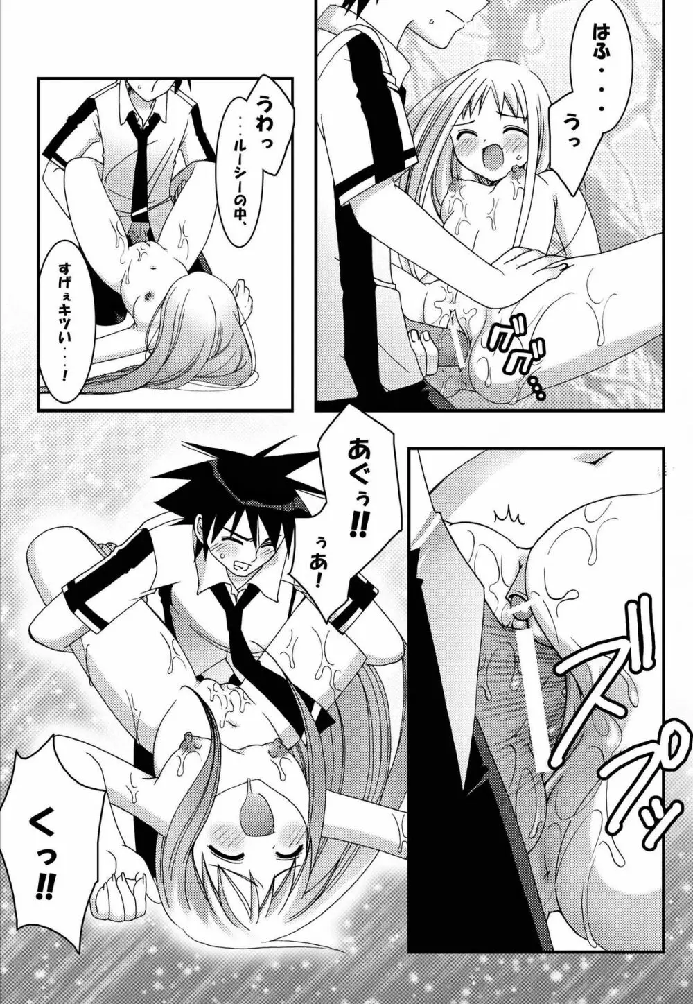 ジャンプているず2 ルーシーのらぶらぶ拡張パラダイス - page15