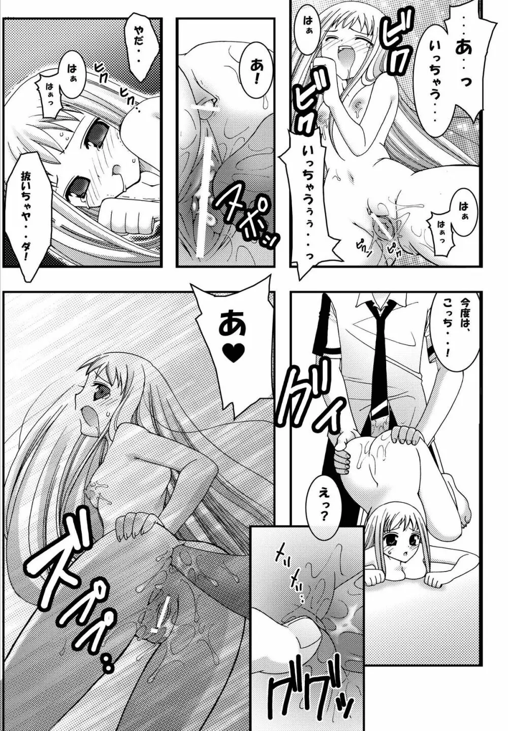 ジャンプているず2 ルーシーのらぶらぶ拡張パラダイス - page18